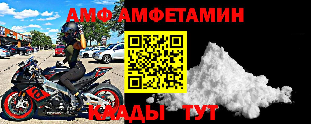 АМФ VHQ  Амфетамин  Ижевск  Вход с VPN 