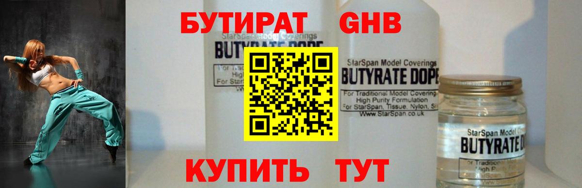 БУТИРАТ  Бутират GHB  Вход с VPN  Ижевск 