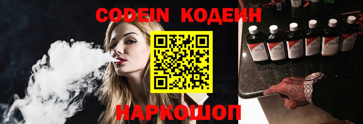 Кодеин напиток Lean (лин)  Вход с VPN  Ижевск 