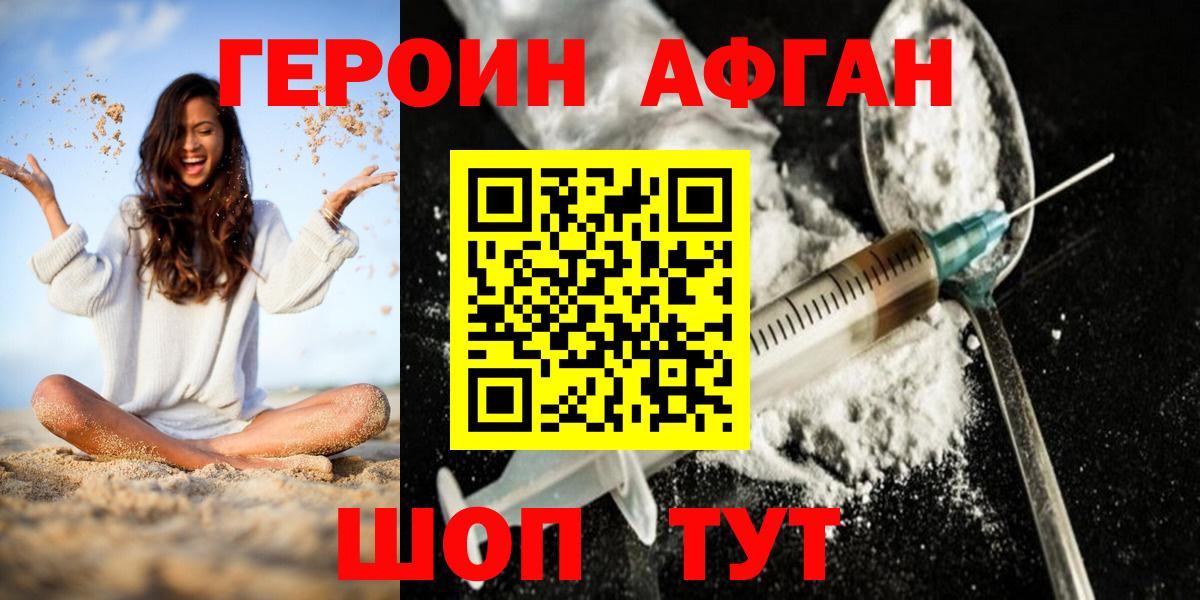 Героин VHQ Ижевск