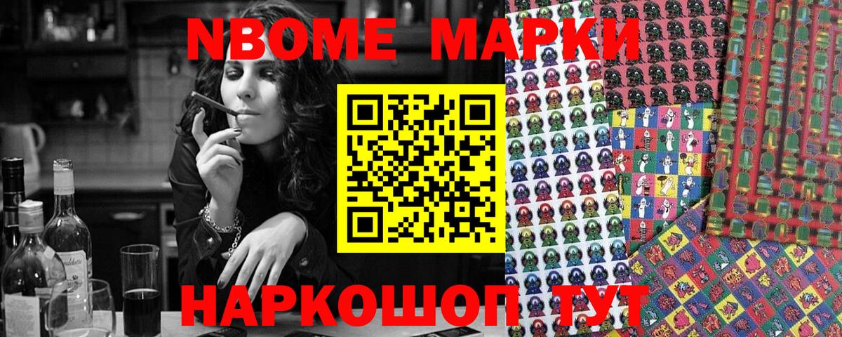 Марки N-bome 1500мкг Ижевск